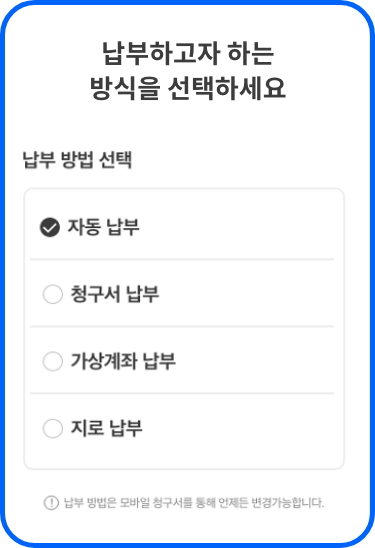 1_납부방법_수정